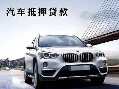 毛道车抵贷如何办理押车和不押车?